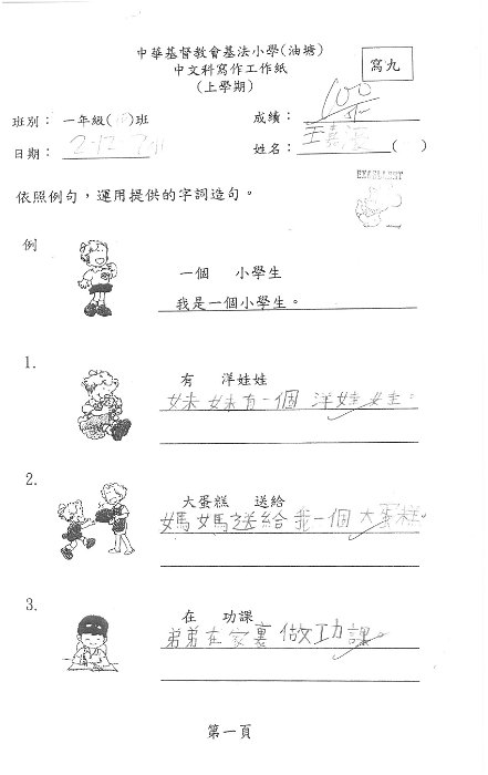 1D 王嘉濠(1.1)